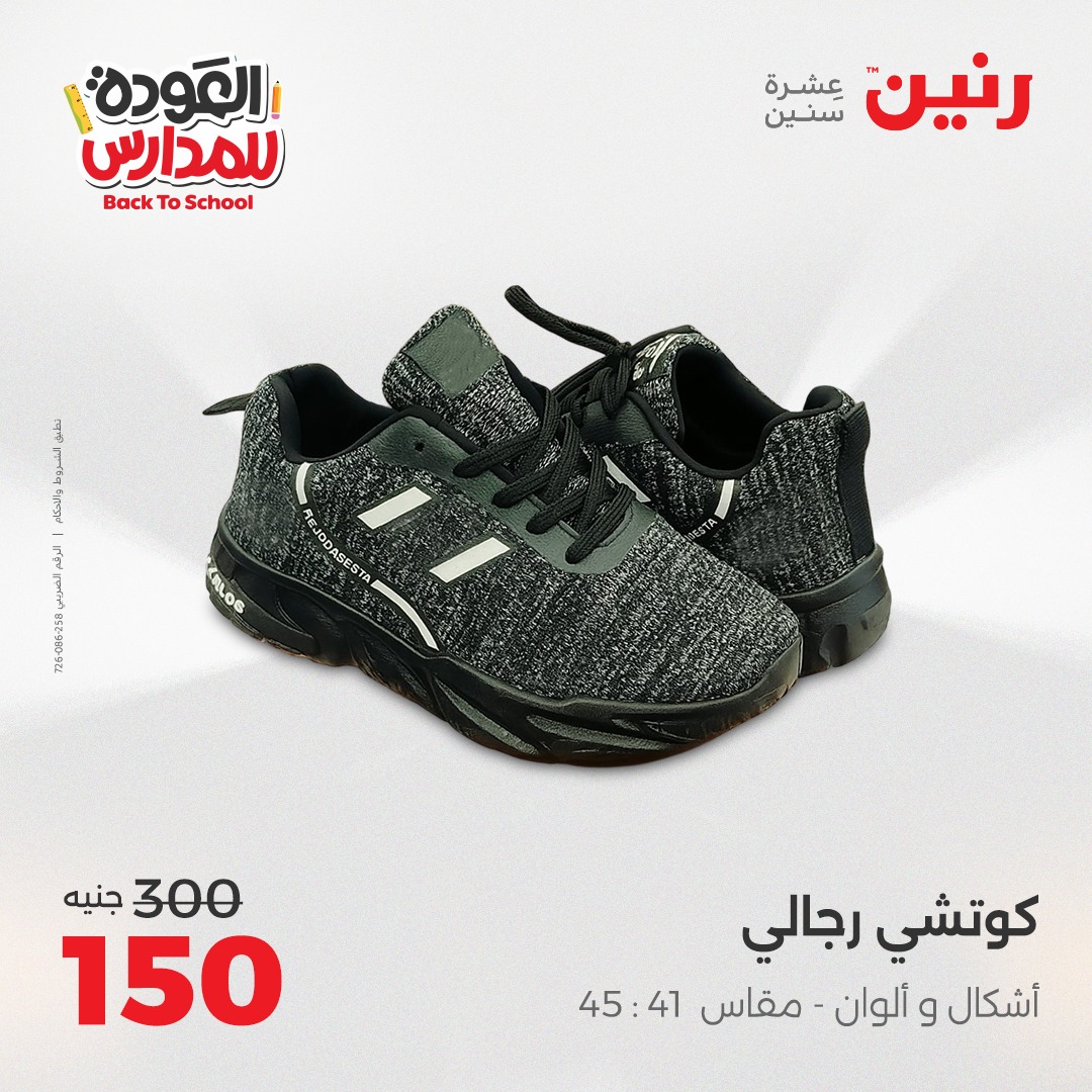 raneen offers from 2sep to 1sep 2025 عروض رنين من 2 سبتمبر حتى 1 سبتمبر 2025 صفحة رقم 152